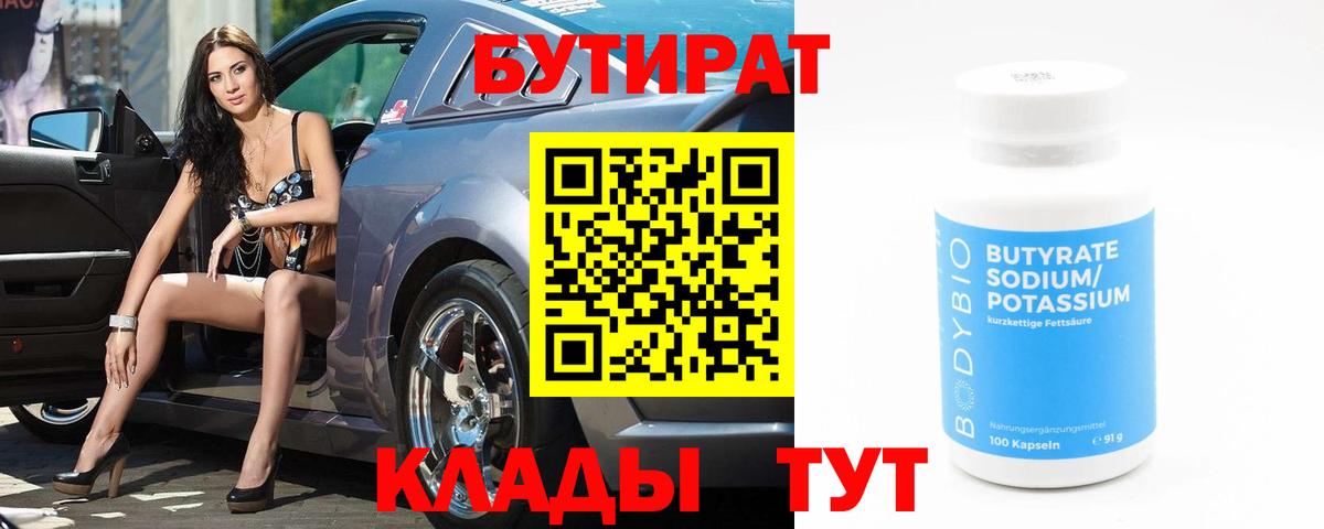 БУТИРАТ  Вход с VPN  Тавда  Бутират буратино 