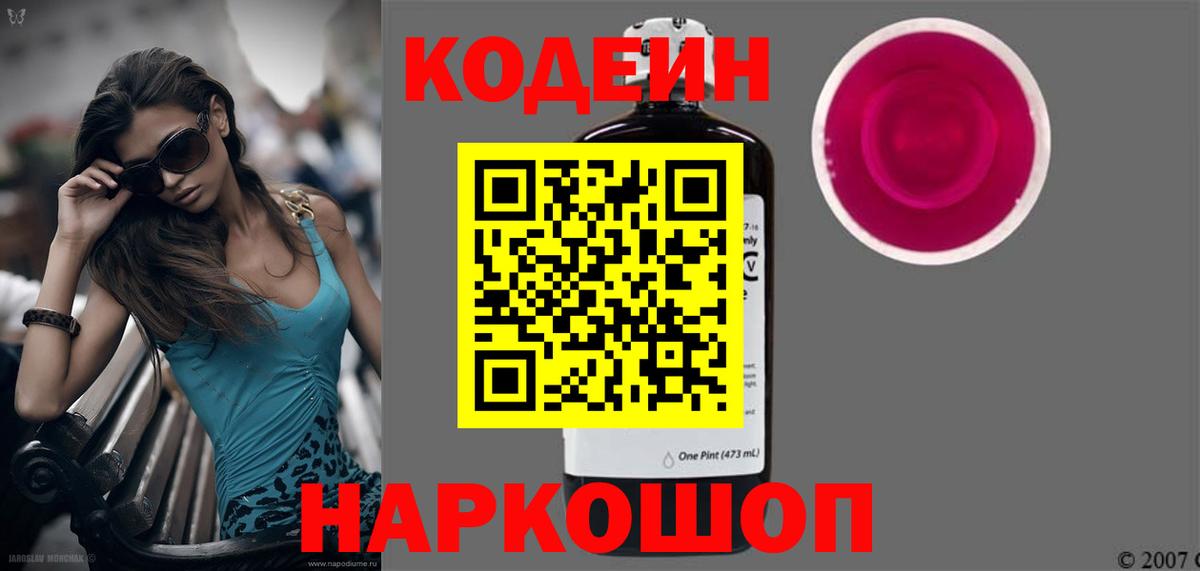 Кодеин напиток Lean (лин)  Кодеин напиток Lean (лин)  Тавда  Вход с VPN 