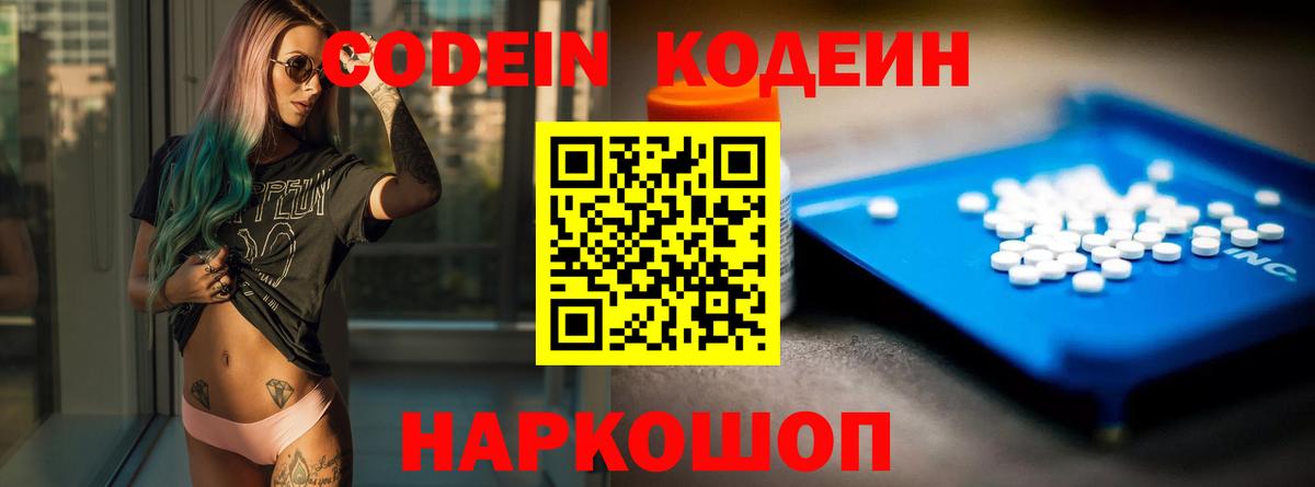 Codein Purple Drank Тавда