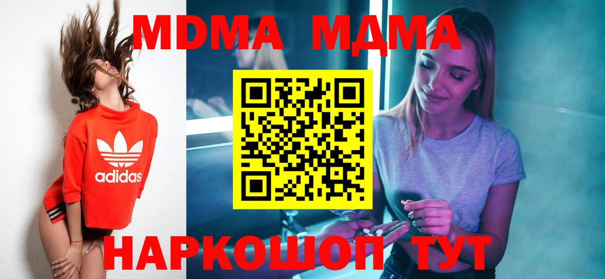 Тавда  MDMA Molly  МДМА кристаллы  Вход с VPN 