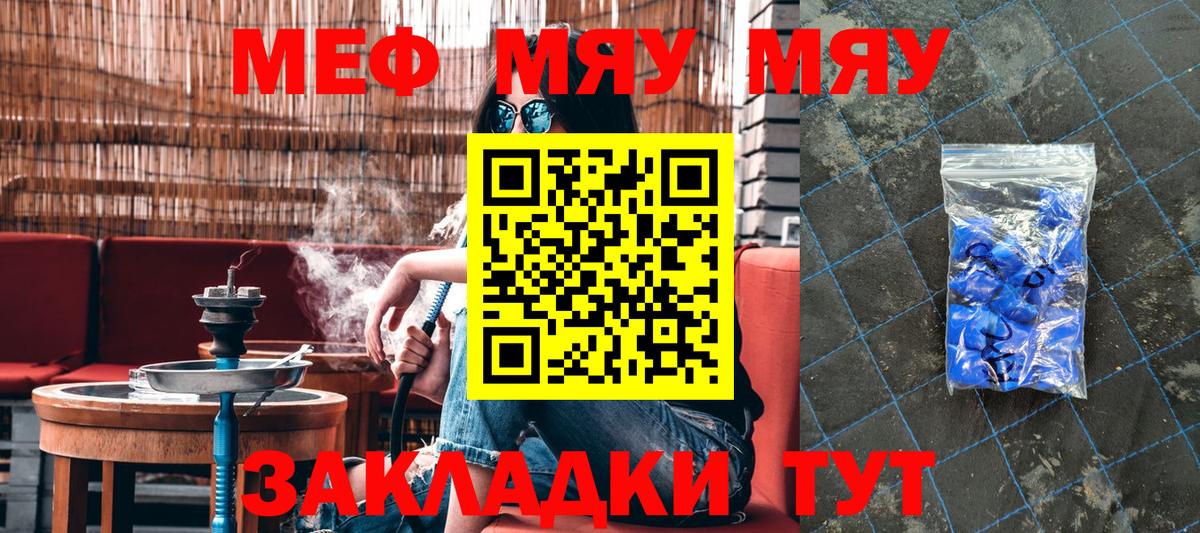Меф Тавда