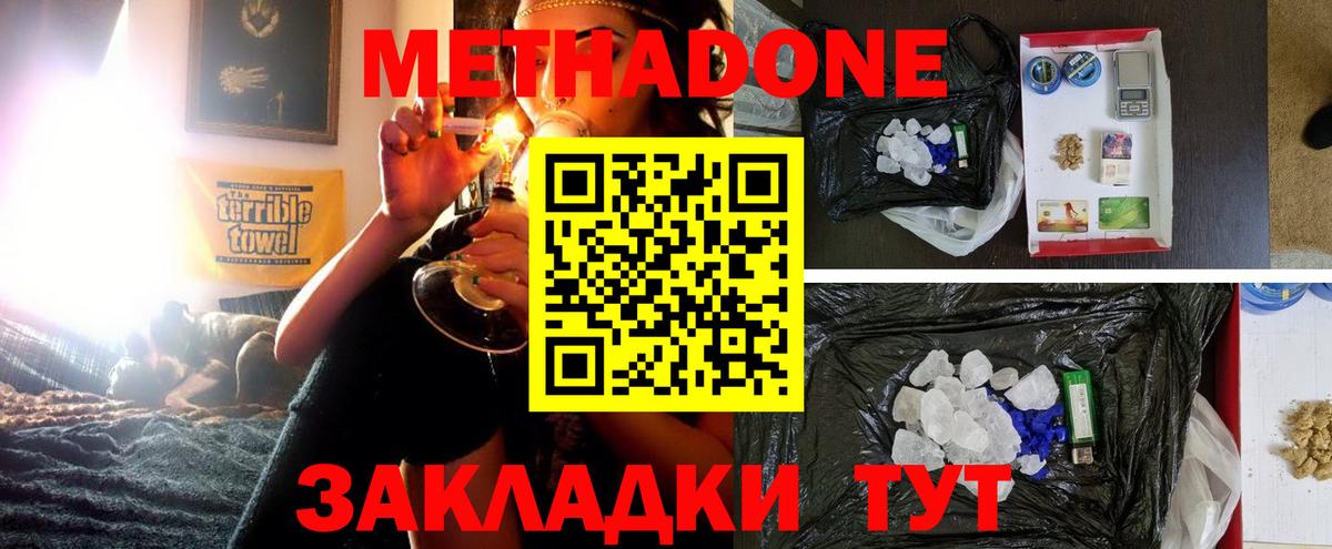 МЕТАДОН methadone  МЕТАДОН белоснежный  Тавда  Вход с VPN 