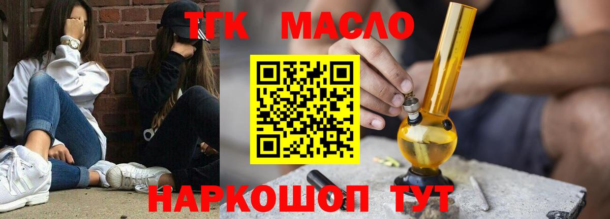 ТГК THC oil Тавда
